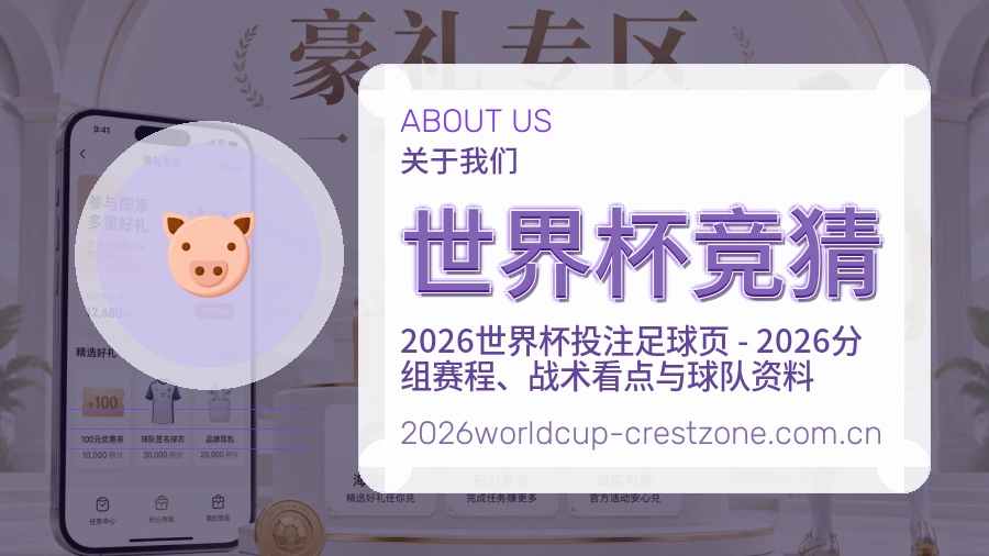 世界杯竞猜平台简介